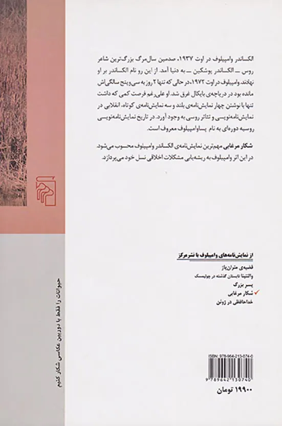 شکار مرغابی